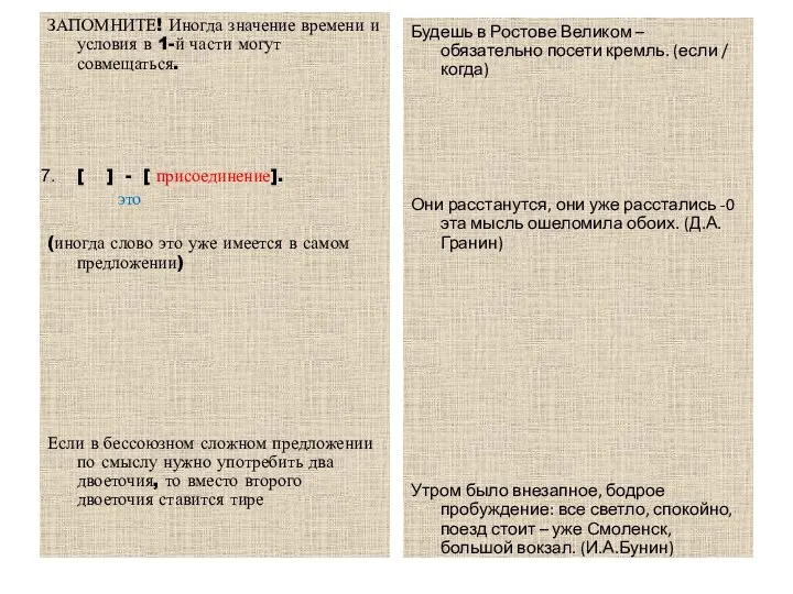 ЗАПОМНИТЕ! Иногда значение времени и условия в 1-й части могут совмещаться.