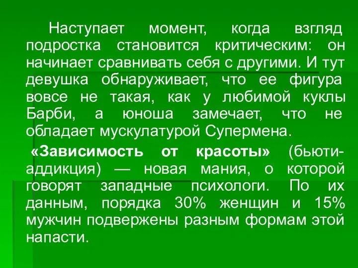 Наступает момент, когда взгляд подростка становится критическим: он начинает сравнивать себя