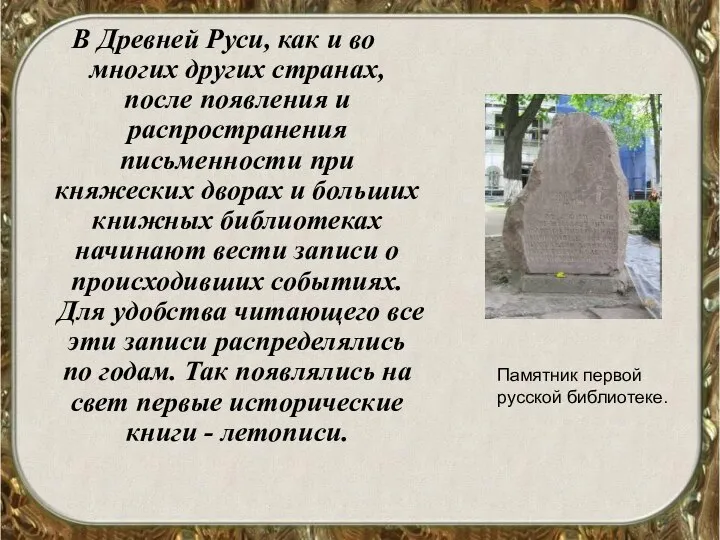 В Древней Руси, как и во многих других странах, после появления