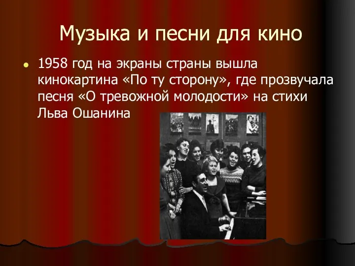 Музыка и песни для кино Музыка и песни для кино 1958