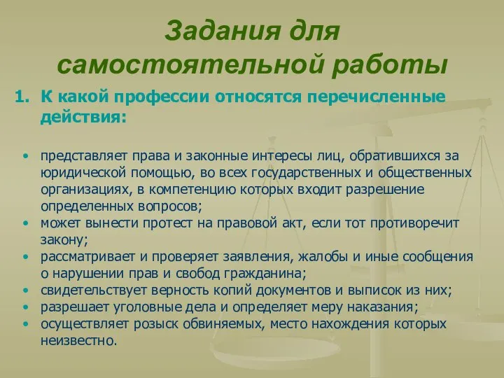 Задания для самостоятельной работы К какой профессии относятся перечисленные действия: представляет