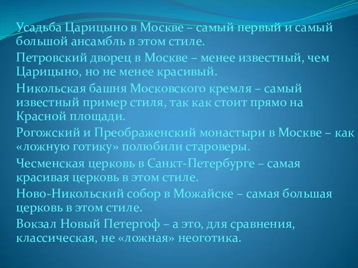 Усадьба Царицыно в Москве – самый первый и самый большой ансамбль