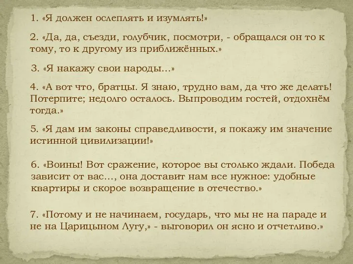 3. «Я накажу свои народы…» 5. «Я дам им законы справедливости,