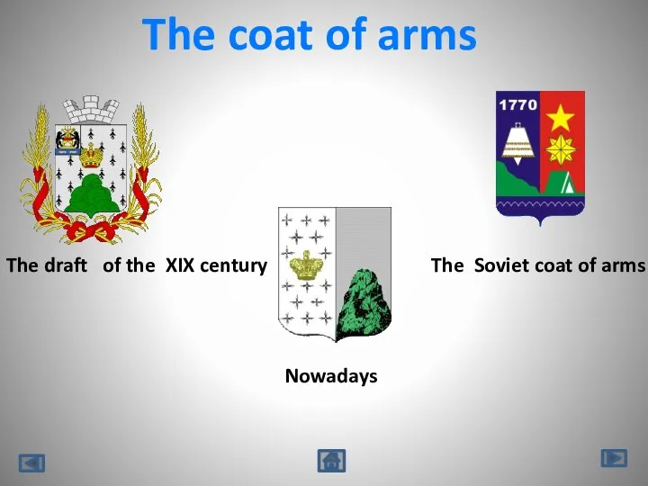 The coat of arms The draft of the XIX century The Soviet coat of arms Nowadays