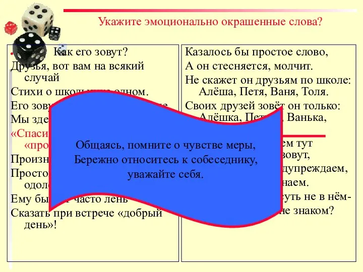 Укажите эмоционально окрашенные слова? Как его зовут? Друзья, вот вам на