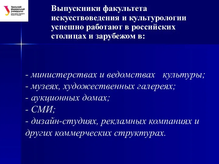 - министерствах и ведомствах культуры; - музеях, художественных галереях; - аукционных