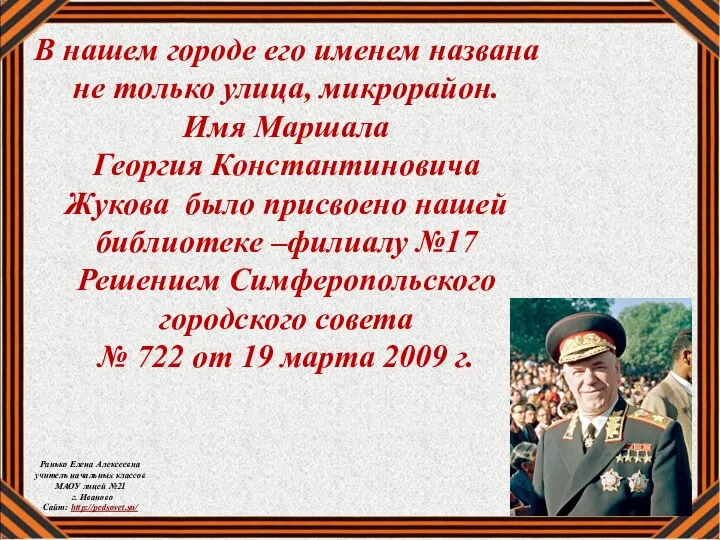 Ранько Елена Алексеевна учитель начальных классов МАОУ лицей №21 г. Иваново