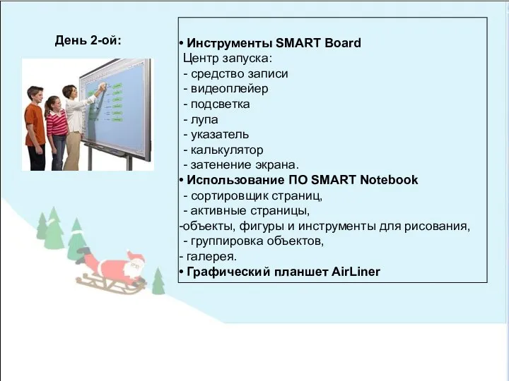 Инструменты SMART Board Центр запуска: - средство записи - видеоплейер -