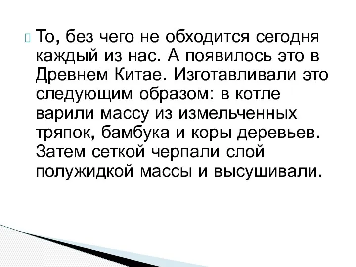 То, без чего не обходится сегодня каждый из нас. А появилось