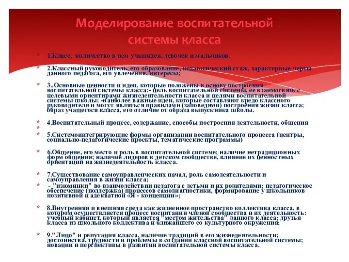 1.Класс, количество в нем учащихся, девочек и мальчиков. 2.Классный руководитель, его