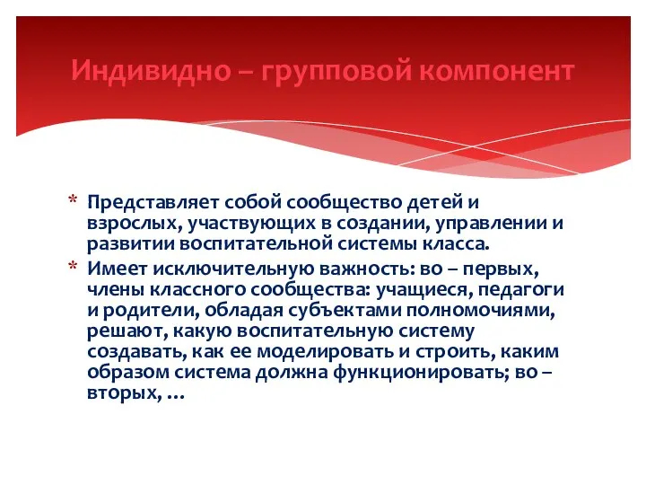 Представляет собой сообщество детей и взрослых, участвующих в создании, управлении и