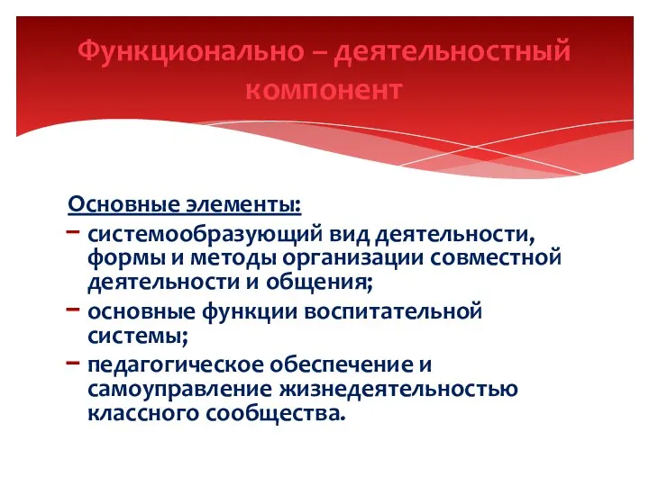 Основные элементы: системообразующий вид деятельности, формы и методы организации совместной деятельности