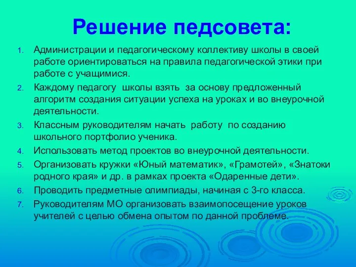 Администрации и педагогическому коллективу школы в своей работе ориентироваться на правила