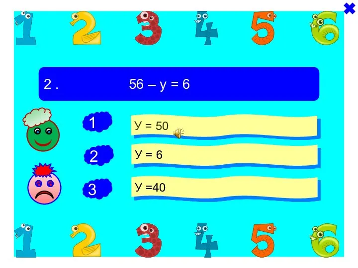 - + 2 . 56 – у = 6 У =