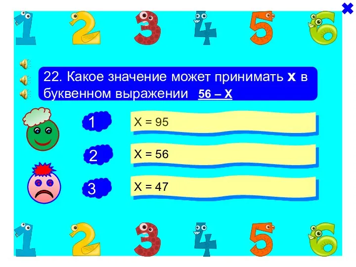 + - 22. Какое значение может принимать х в буквенном выражении