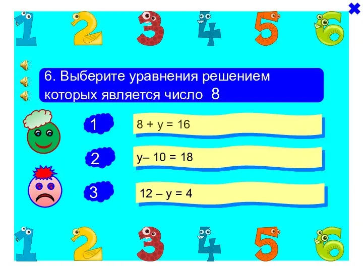 + + 6. Выберите уравнения решением которых является число 8 8