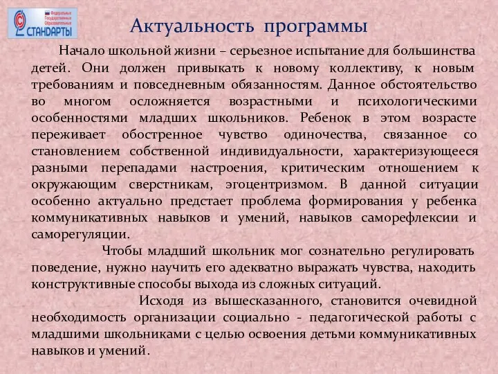 Начало школьной жизни – серьезное испытание для большинства детей. Они должен