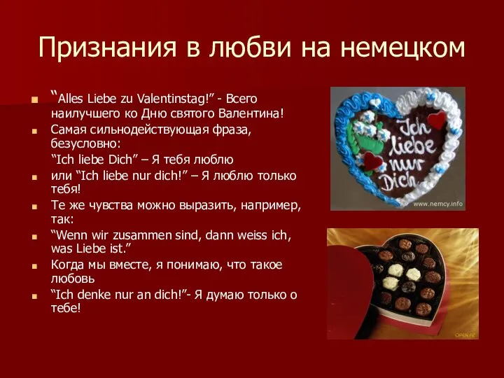 Признания в любви на немецком “Alles Liebe zu Valentinstag!” - Всего