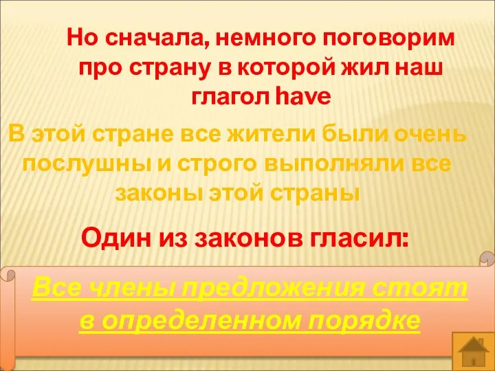 Но сначала, немного поговорим про страну в которой жил наш глагол