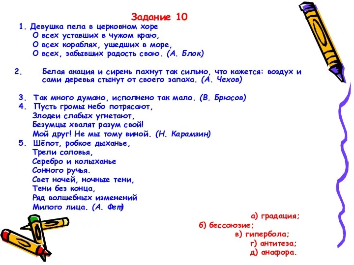 Задание 10 1. Девушка пела в церковном хоре О всех уставших