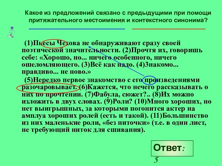 Какое из предложений связано с предыдущими при помощи притяжательного местоимения и