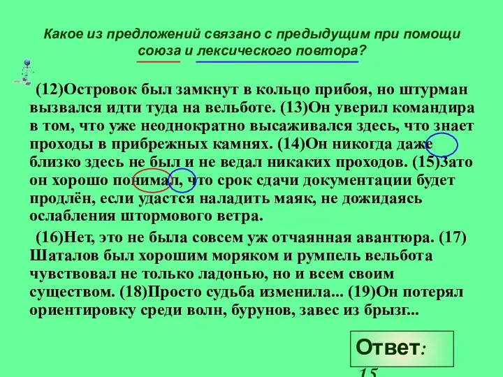 Какое из предложений связано с предыдущим при помощи союза и лексического