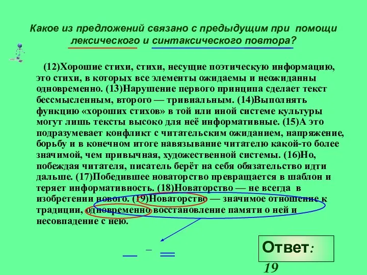 Какое из предложений связано с предыдущим при помощи лексического и синтаксического