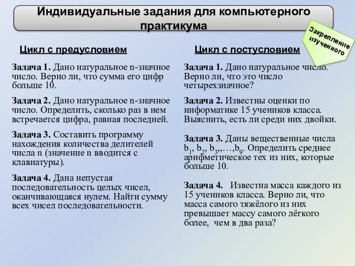 Задача 1. Дано натуральное n-значное число. Верно ли, что сумма его