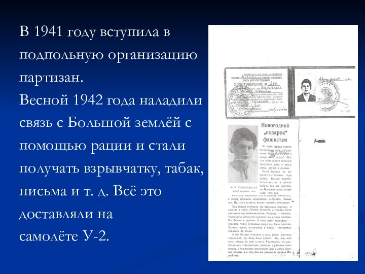 В 1941 году вступила в подпольную организацию партизан. Весной 1942 года