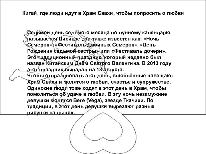 Китай, где люди идут в Храм Свахи, чтобы попросить о любви