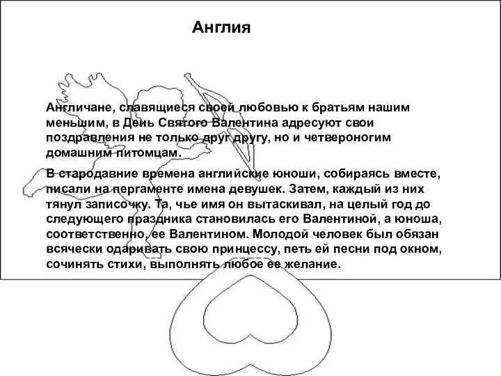 Англия Англичане, славящиеся своей любовью к братьям нашим меньшим, в День