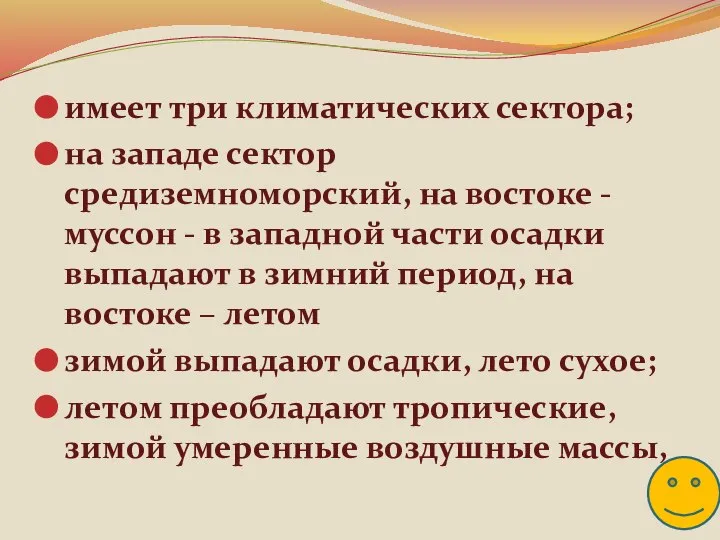 имеет три климатических сектора; на западе сектор средиземноморский, на востоке -