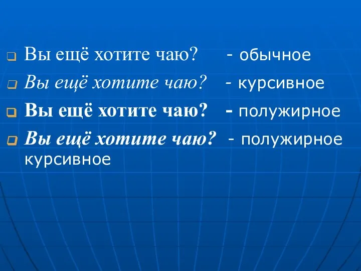 Вы ещё хотите чаю? - обычное Вы ещё хотите чаю? -