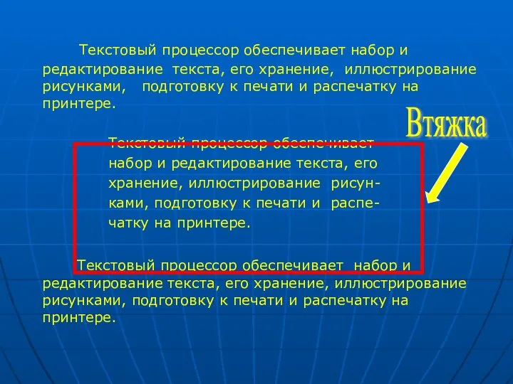 Текстовый процессор обеспечивает набор и редактирование текста, его хранение, иллюстрирование рисунками,