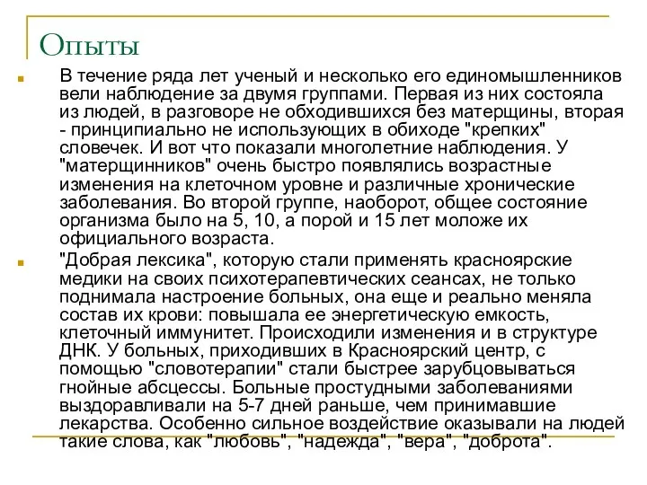 В течение ряда лет ученый и несколько его единомышленников вели наблюдение