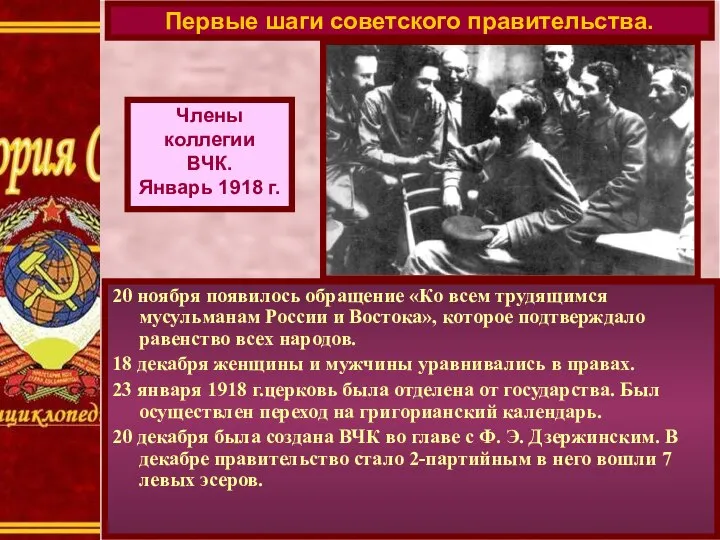 20 ноября появилось обращение «Ко всем трудящимся мусульманам России и Востока»,