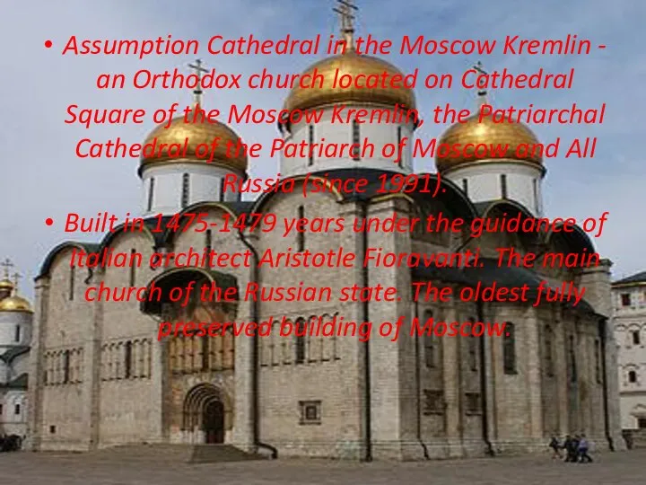 Assumption Cathedral in the Moscow Kremlin - an Orthodox church located