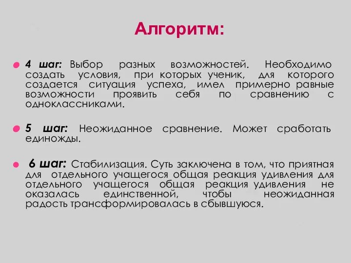 4 шаг: Выбор разных возможностей. Необходимо создать условия, при которых ученик,