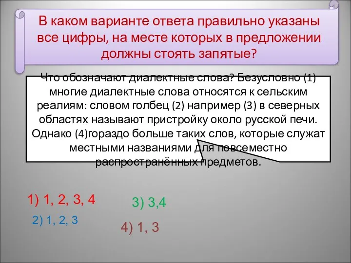 В каком варианте ответа правильно указаны все цифры, на месте которых