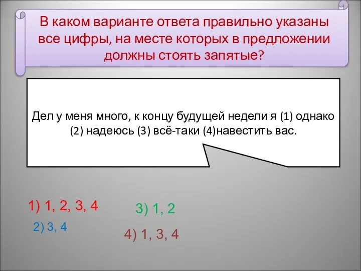 В каком варианте ответа правильно указаны все цифры, на месте которых