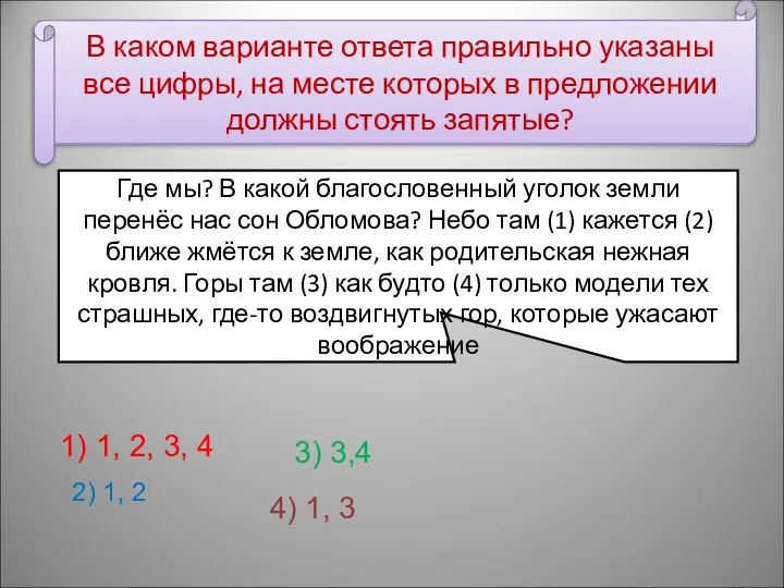 В каком варианте ответа правильно указаны все цифры, на месте которых