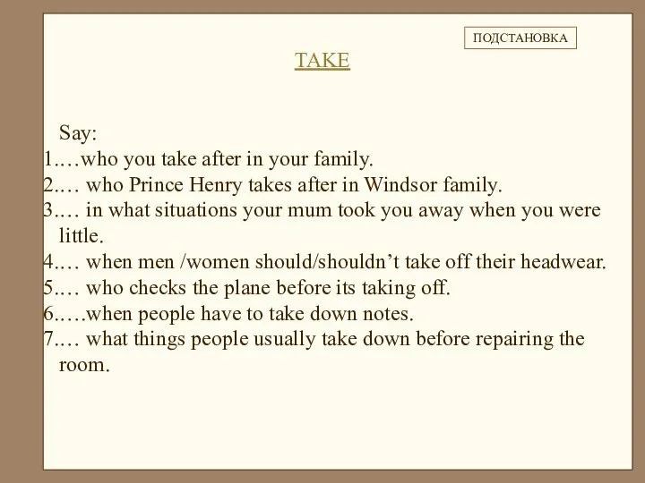 Say: …who you take after in your family. … who Prince