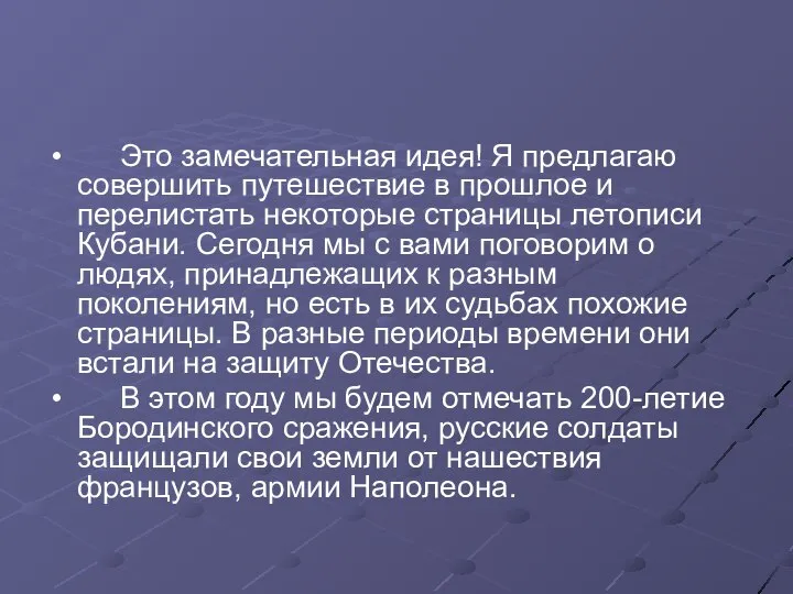 Это замечательная идея! Я предлагаю совершить путешествие в прошлое и перелистать