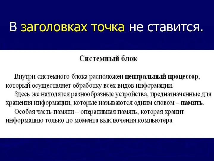 В заголовках точка не ставится.