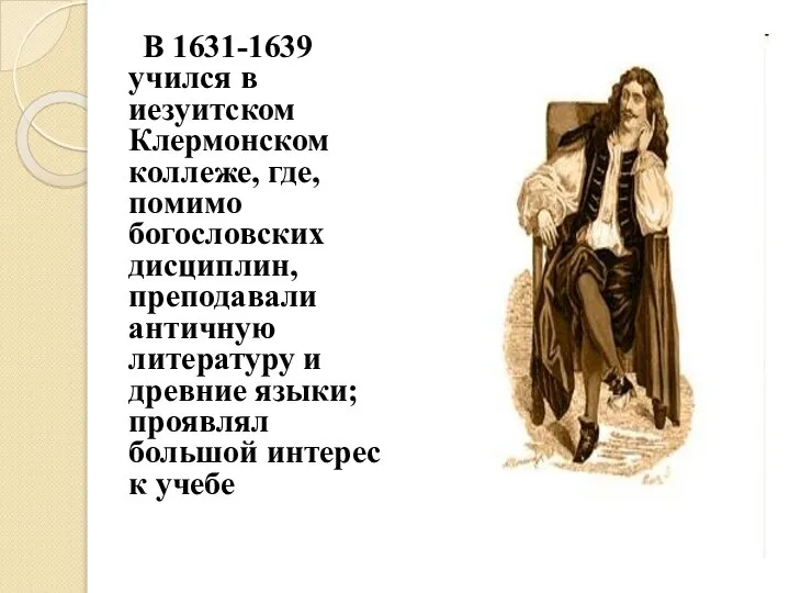 В 1631-1639 учился в иезуитском Клермонском коллеже, где, помимо богословских дисциплин,