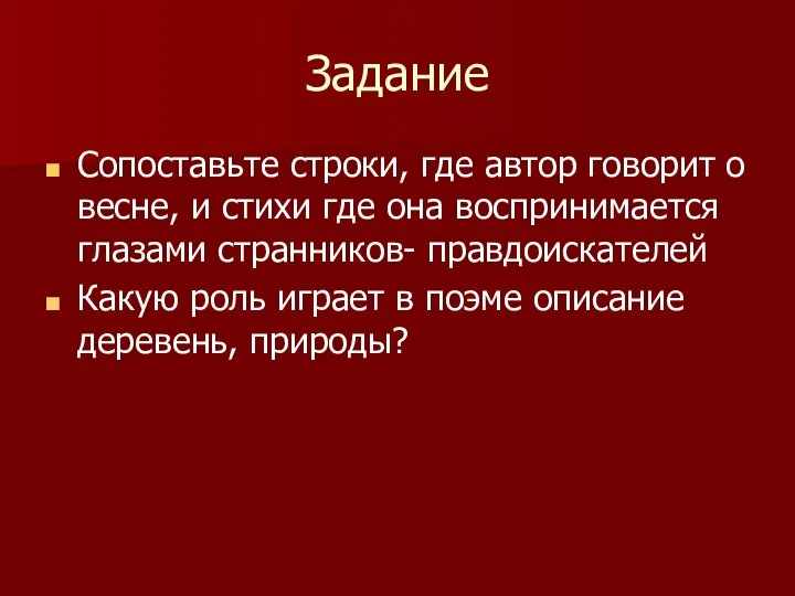 Задание Сопоставьте строки, где автор говорит о весне, и стихи где