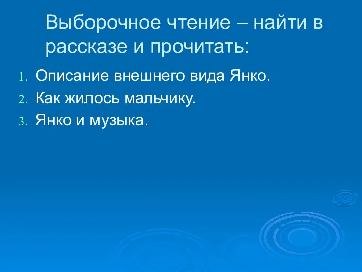 Выборочное чтение – найти в рассказе и прочитать: Описание внешнего вида