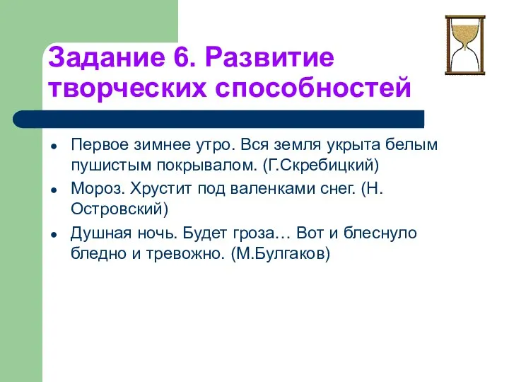 Задание 6. Развитие творческих способностей Первое зимнее утро. Вся земля укрыта