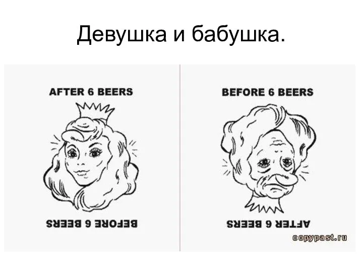 Девушка и бабушка.