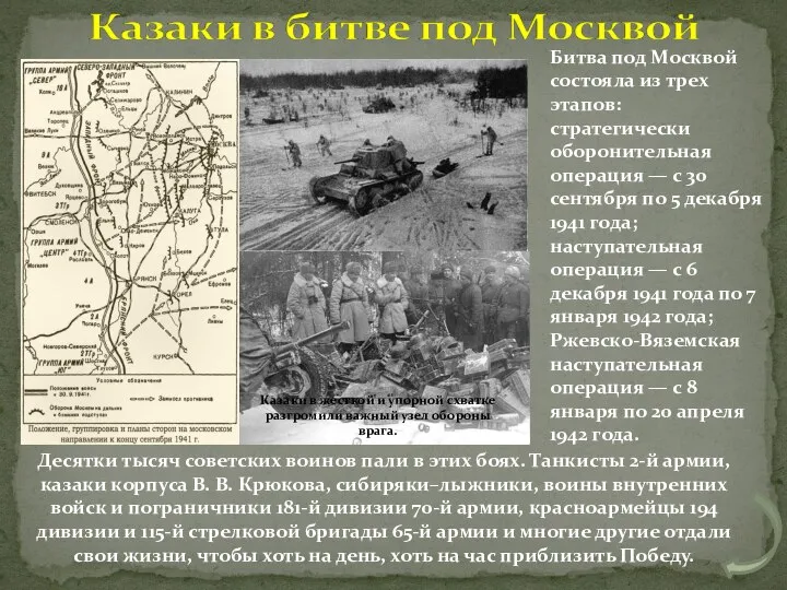 Десятки тысяч советских воинов пали в этих боях. Танкисты 2-й армии,
